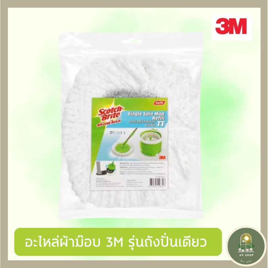 [3M อะไหล่ผ้าม๊อบ-ถังปั่นเดี่ยว ของแท้!!] สก๊อตช์-ไบรต์ อะไหล่ผ้าถูพื้นไมโครไฟเบอร์ รุ่นถังเดี่ยว 3M