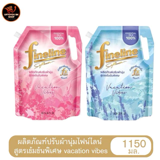 Fineline น้ำยา ปรับผ้านุ่ม ✅ลดในไลฟ์40% ห่อใหญ่ ไฟน์ไลน์ สูตรเข้มข้นพิเศษ (ขนาด 1150 มล.) ผลิตภัณฑ์ปรับผ้านุ่ม ทุกสูตร