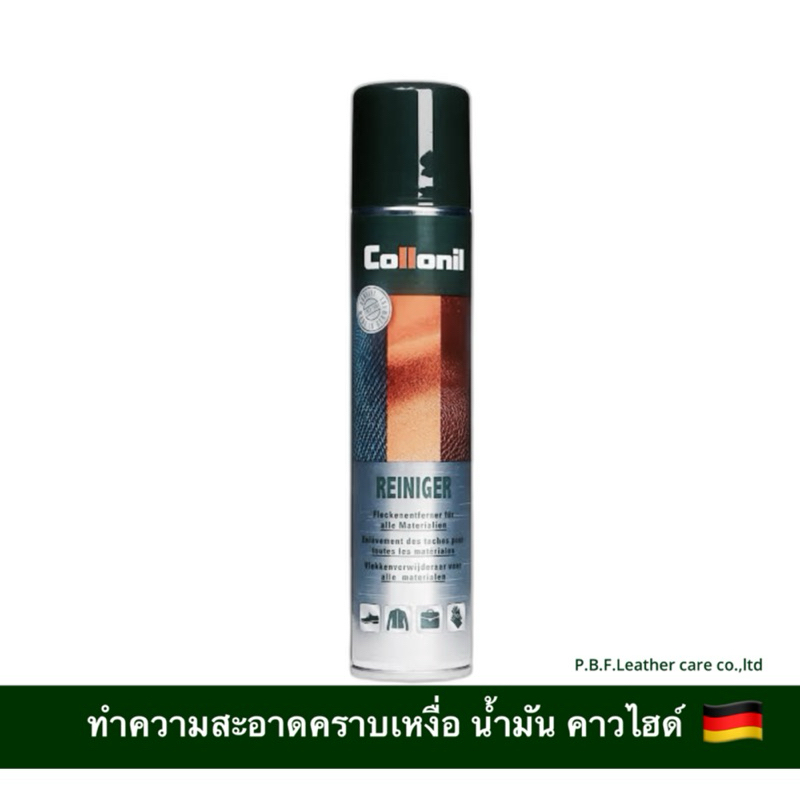 COLLONIL Reiniger ฟรีฟองน้ำ โคโรนิล ไรนีเกอร์ สเปรย์ ขจัดคราบ ทำความสะอาดคาวไฮด์ คราบเหงื่อ คราบน้ำมัน โลชั่น