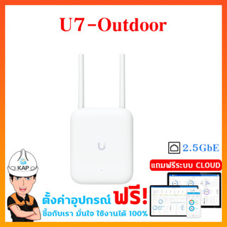 U7 Outdoor Access point WiFi7 UBIQUITI ยูบิคิวตี้  อุปกรณ์กร…