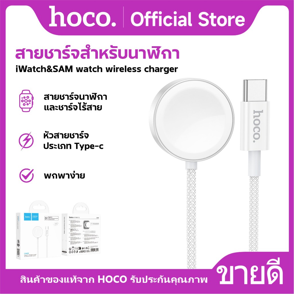 แท่นชาร์จไร้สาย HOCO CW59  แท่นชาร์จไร้สาย wireless charger สำหรับนาฬิกา ระบบแม่