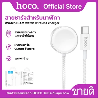 ที่ชาร์จไร้สาย แท่นชาร์จไร้สาย HOCO CW59 แท่นชาร์จไร้สาย wireless charger สำหรับนาฬิกา ระบบแม่เหล็ก Qi จ่ายไฟ 2.5W