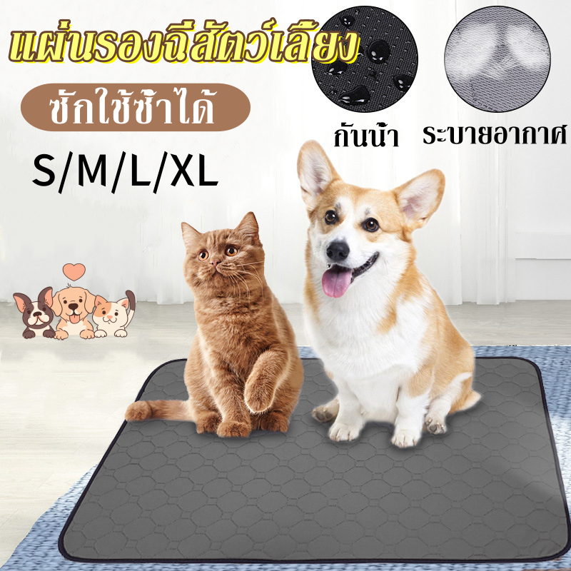ฝึกฝน แผ่นรองฉี่หมา แผ่นรองฉี่สุนัข4ชั้น แบบซักได้ดูดซับน้ำแผ่นรองฉี่ สามารถใช้ซ้ำได้ คลุมเบาะ แผ่นเจลเย็น ซึมซับได้ดี