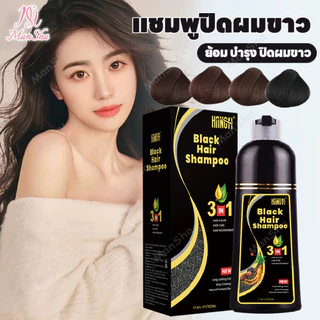 แชมพูปิดผมขาว 500ml แชมพูปิดผมหงอก สมุนไพร หยุดหงอก ยาสระผมปิดผมขาว hair dye Shampoo ย้อม ปิดผมขาว