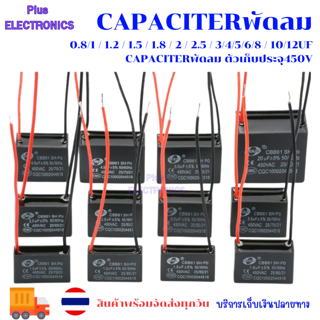 0.8/1 / 1.2 / 1.5 / 1.8 / 2 / 2.5 / 3/4/5/6/8 / 10/12UF capaciterพัดลม ตัวเก็บประจุ450V