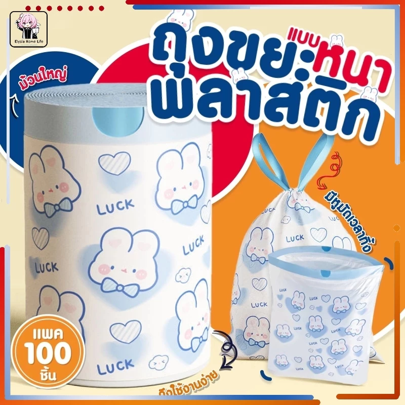 ถุงขยะติดในรถ ในครัว ถุงขยะอเนกประสงค์ ถุงขยะแบบใช้แล้วทิ้ง สะดวกใช้ง่าย มีแถบกาว 1 แพ็ก 100 ใบ