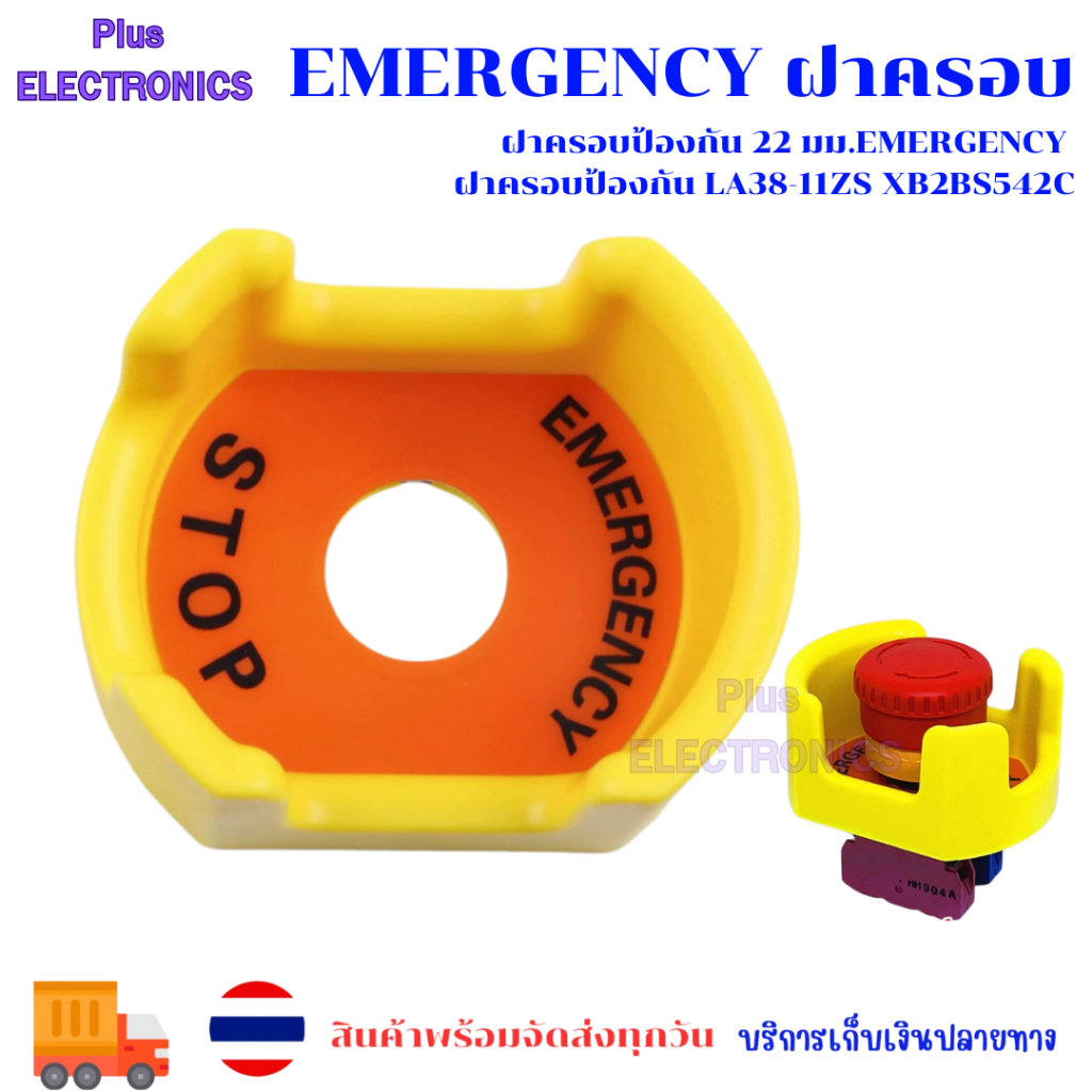 ฝาครอบป้องกัน 22 มม.EMERGENCY ฝาครอบป้องกัน LA38-11ZS XB2BS542C