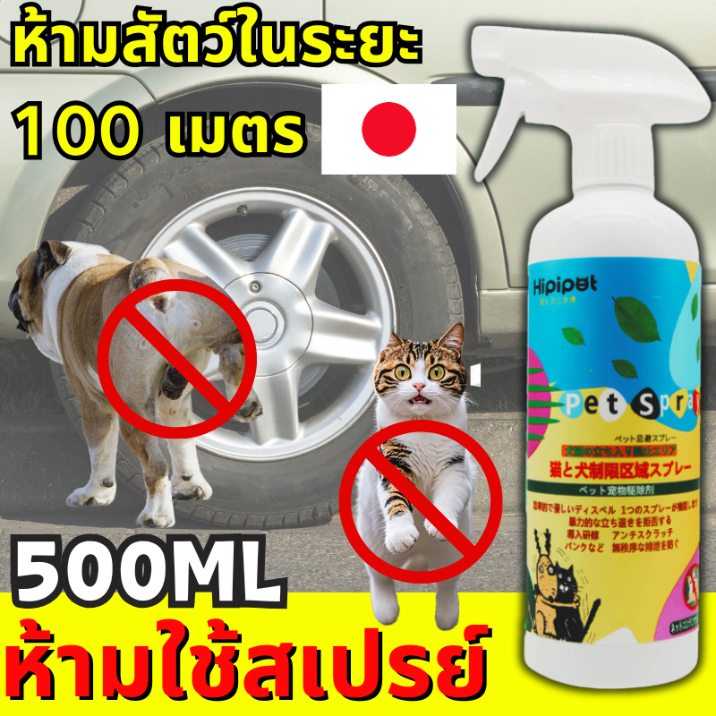 ไล่หมา ไล่แมว สเปรย์ป้องกันสุนัข แมว ขับถ่าย ก้อนไล่แมว ยาไล่แมว สูตรเข้มข้น ฝึกขับถ่าย ไล่หมาขับถ่าย ที่ไล่หมา แบบ