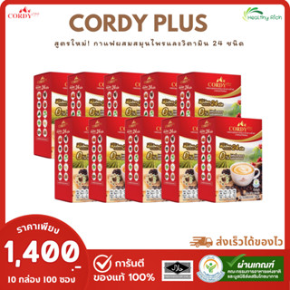 Cordy Plus Coffee กาแฟคอร์ดี้พลัส เพิ่มประโยชน์มากกว่าเดิม ก…