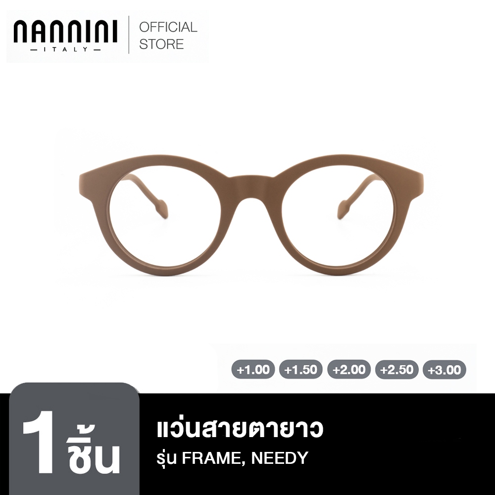 Nannini แว่นสายตายาว รุ่น FRAME, NEEDY, MATT BROWN, BLUE RAY LENS