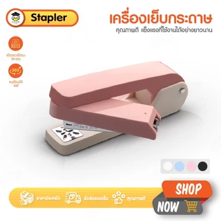 เครื่องเย็บกระดาษ ที่เย็บกระดาษ มี 4 สี ชมพู ฟ้า ขาวเทา ดำ หมุนใช้งานได้ 360 องศา แม็ก เข้าเล่ม