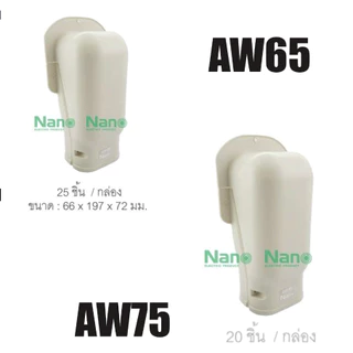 รางแอร์ NANO อุปกรณ์รางแอร์ ฝาครอบราง ข้องอโค้ง ข้องอมุม ข้อต่อตรง ข้อต่อข้ามคาน ฝาครอบเพดาน รางพลาสติก AW65