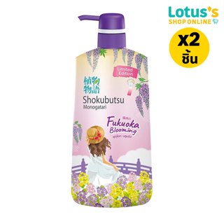 [ทั้งหมด 2 ชิ้น] โชกุบุสซึ ครีมอาบน้ำ สูตรฟุกุโอกะ บลูมมิ่ง …