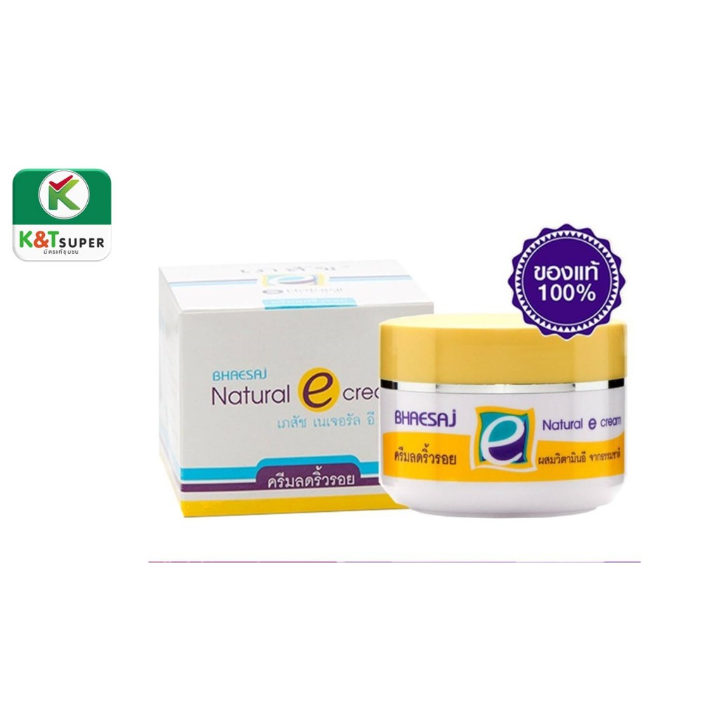 ครีมเภสัช เนเจอรัล อี ครีม (Natural E cream) 30g.