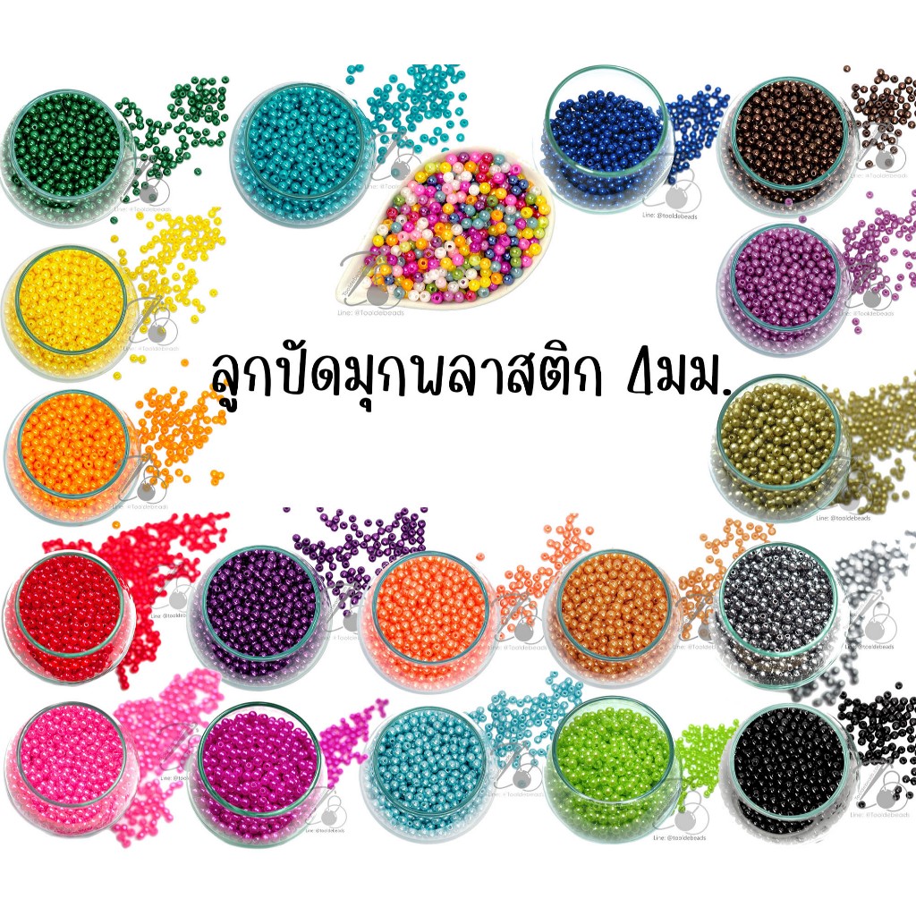 ลูกปัดมุกพลาสติก 4มม. (80 กรัม) ลูกปัดมุก ไข่มุก สีมุก งานDIY มุกมีรู