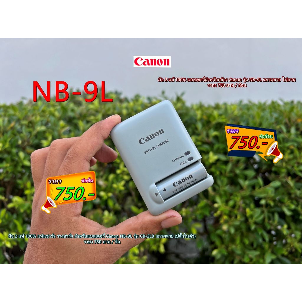 Canon NB-9L มือ 2 ของแท้ แท่นชาร์จแบตเตอรี่กล้อง Canon  IXUS 500 1000, 1100 IXY 1, 3, 50S, 51S, Powe