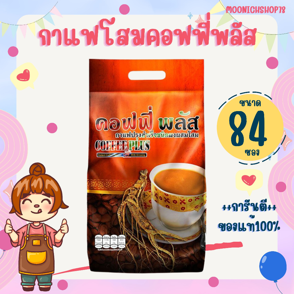 จัดส่งเร็ว (แท้ตัดโค้ด) กาแฟโสมซูเลียน ขนาด 84 ซอง กาแฟซูเลียน กาแฟคอฟฟี่พลัส กาแฟโสมZHULIAN Coffee 
