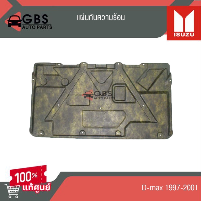 แผ่นกันความร้อน ISUZU D-max 1997-2001  แท้ศูนย์ 100%