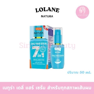 โลแลน เนทูร่า เซรั่ม อิน ออยล์ / มิลค์กี้ / เมจิก อิน วัน 50 มล. ( 007 )