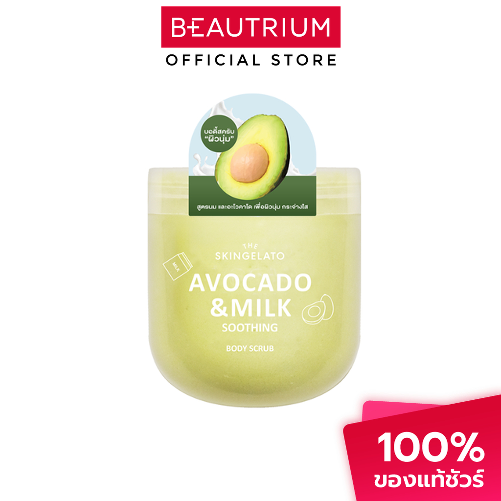 THE SKINGELATO Body Scrub สครับผิว 700g