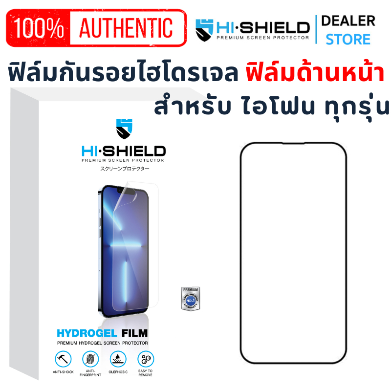 Hishield Hydrogel ฟิล์มกันรอยด้านหน้า For iPhone 16 Pro Max/ 15 Pro Max/ 14 Pro Max/ 13 Pro Max/ 12 Pro Max/ 11 Pro Max