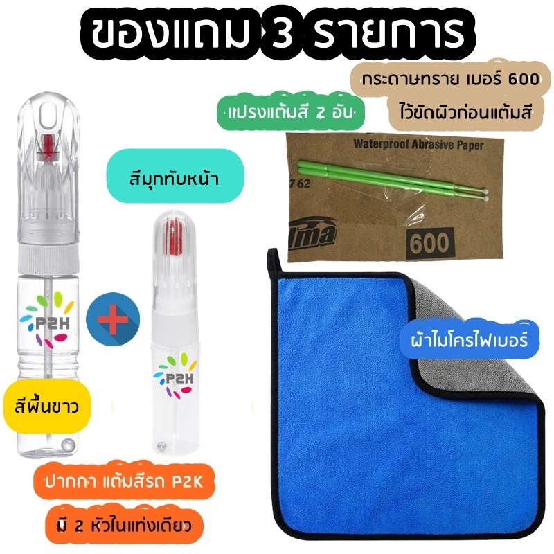 ปากกาแต้มสี ฮอนด้า Honda CITY CIVIC JAZZ CRV HRV ACCORD BRV MOBILIO BRIO AMAZE FREED WRV ราคา ถูกที่สุด ดีลบีเคเค แกลเลอรีภาพที่ 4
