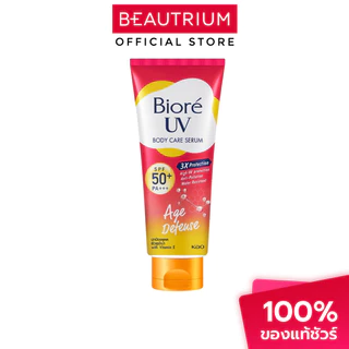 BIORE UV Body Care Serum SPF50+ PA+++ ครีมกันแดดสำหรับผิวกาย 150ml