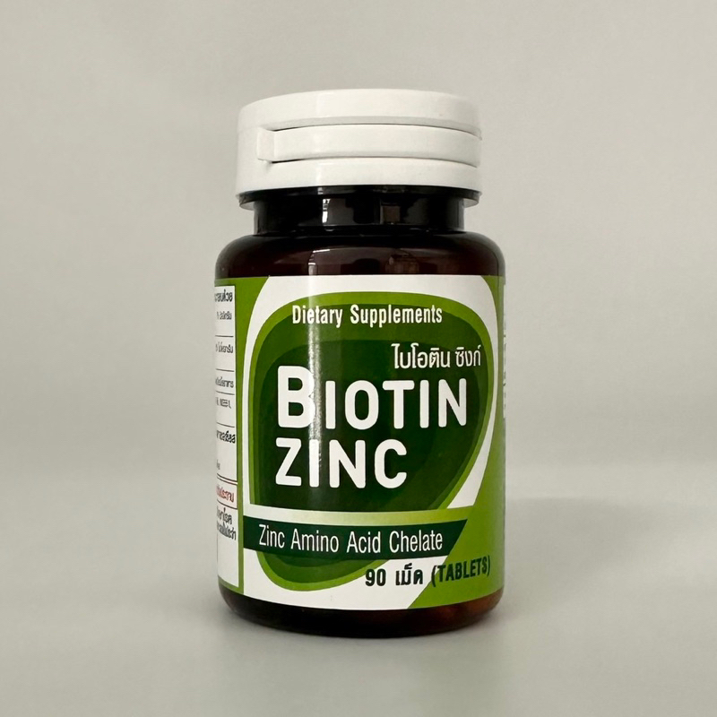 Biotin Zinc คณะเภสัชจุฬา 90 เม็ด ของแท้100% แพ็กเกจใหม่ เป็นตัวแทนจำหน่ายจากบริษัทโดยตรง