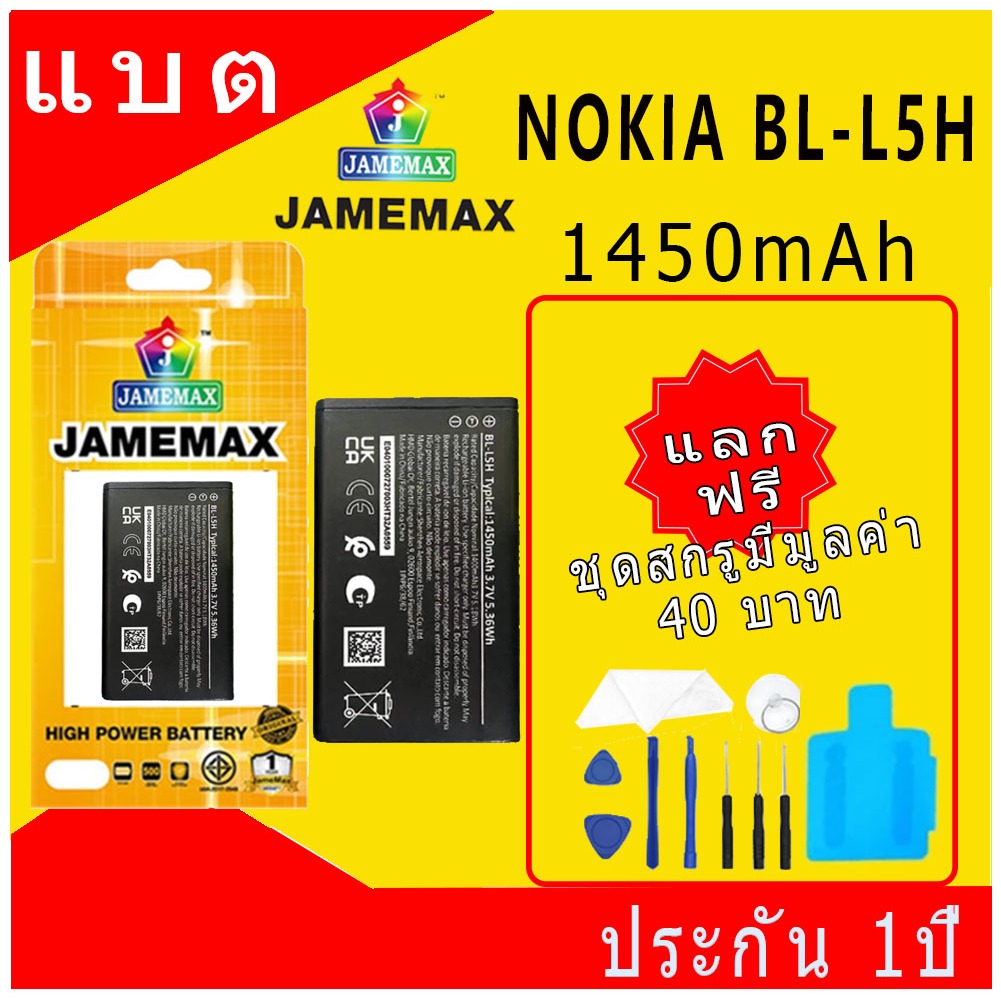 JAMEMAX แบตเตอรี่ Battery BL-L5H แบตแท้ NOKIA ฟรีชุดไขควง