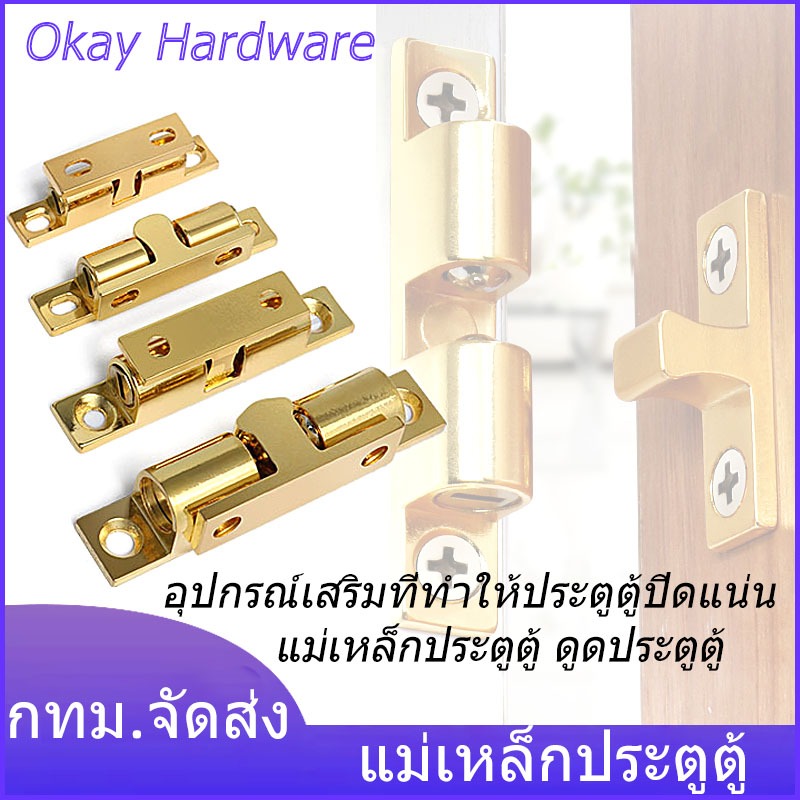 1 ชิ้น แม่เหล็กประตูตู้ ดูดประตูตู้ อุปกรณ์เสริมที่ทำให้ประตูตู้ปิดแน่น สำหรับประตู,หน้าต่าง และตู้ ไม่มีสกรูรวมอยู่ด้วย