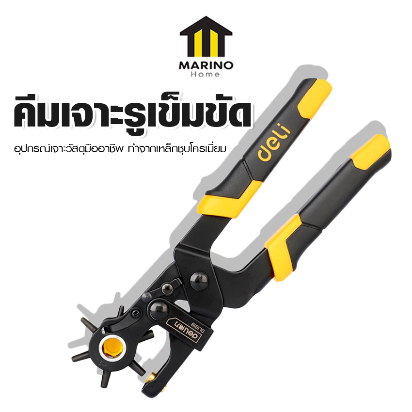 Marino Home ที่เจาะรูเข็มขัด คีมเจาะรูอเนกประสงค์ เข็มขัด, หนัง, กระดาษแข็ง, บัตร วัสดุคุณภาพ No.Y2090 Y2091