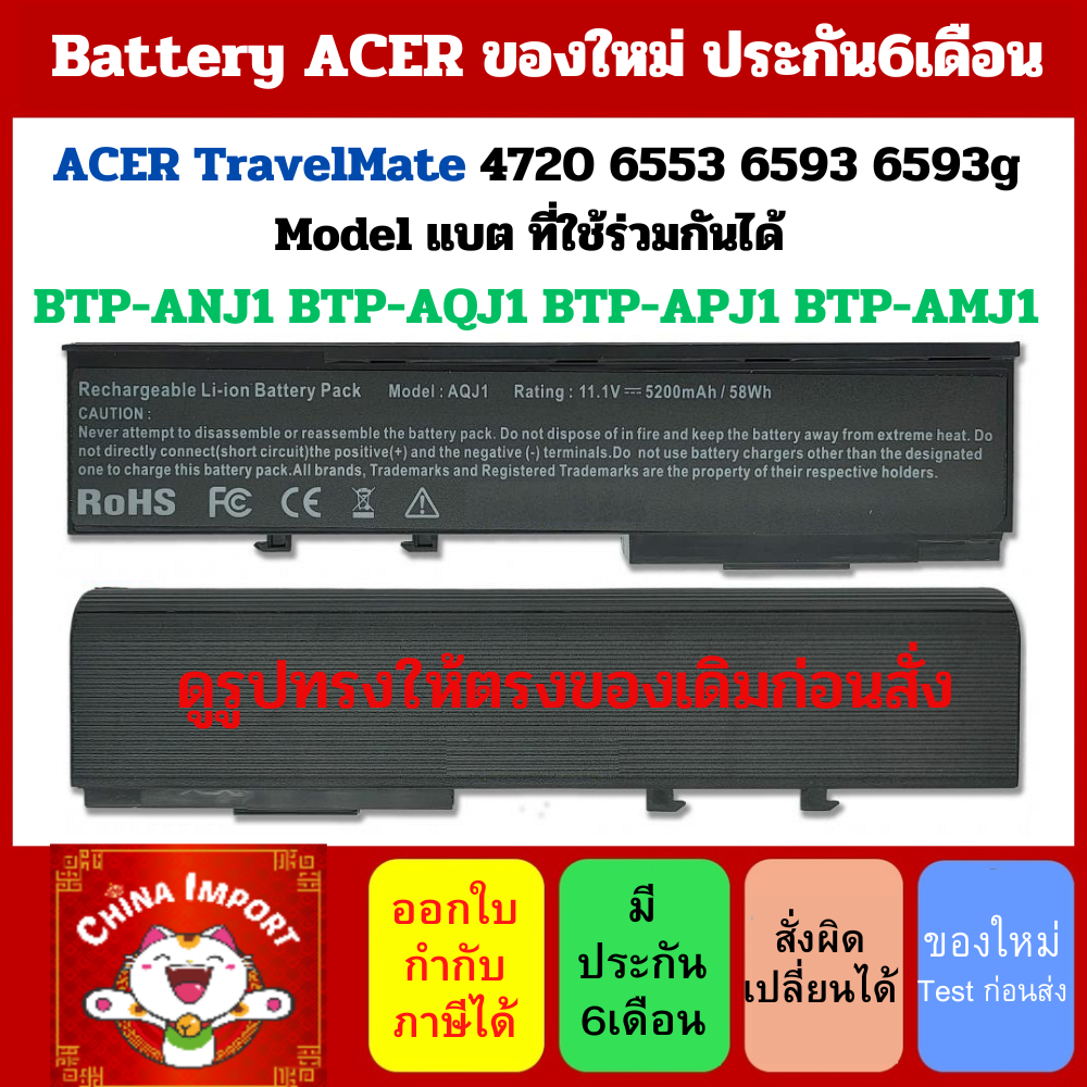 Battery Acer 4720,5590,2420,3240,3250,3280,3640,2420,2920,3620,5550 BTP-AQJ1,BTP-ARJ1