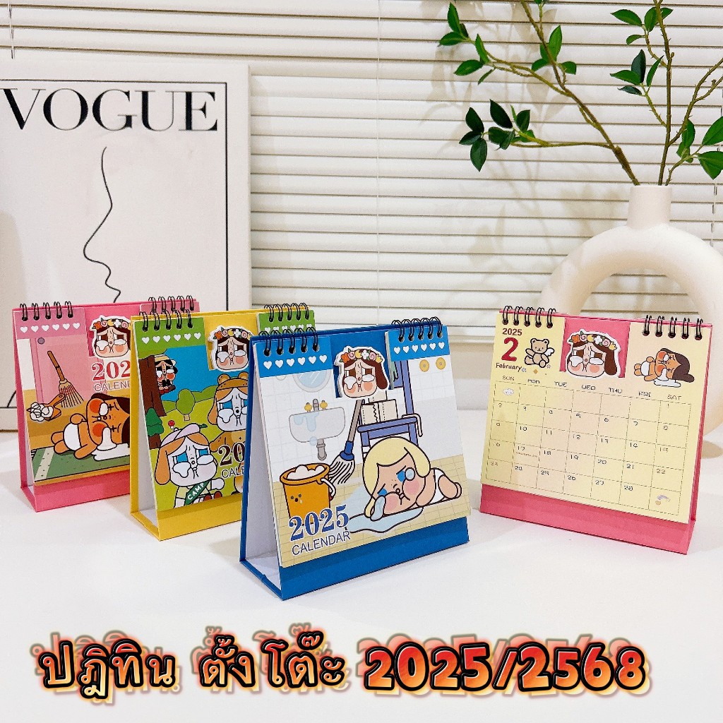 ปฎิทิน น่ารัก คลายเบบี้ ปี 2025 เลือกลาย สินค้าพร้อมส่ง ปฏิทินตั้งโต๊ะ 2568 ปฎิทินขนาดพกพา ของแจกปีใหม่