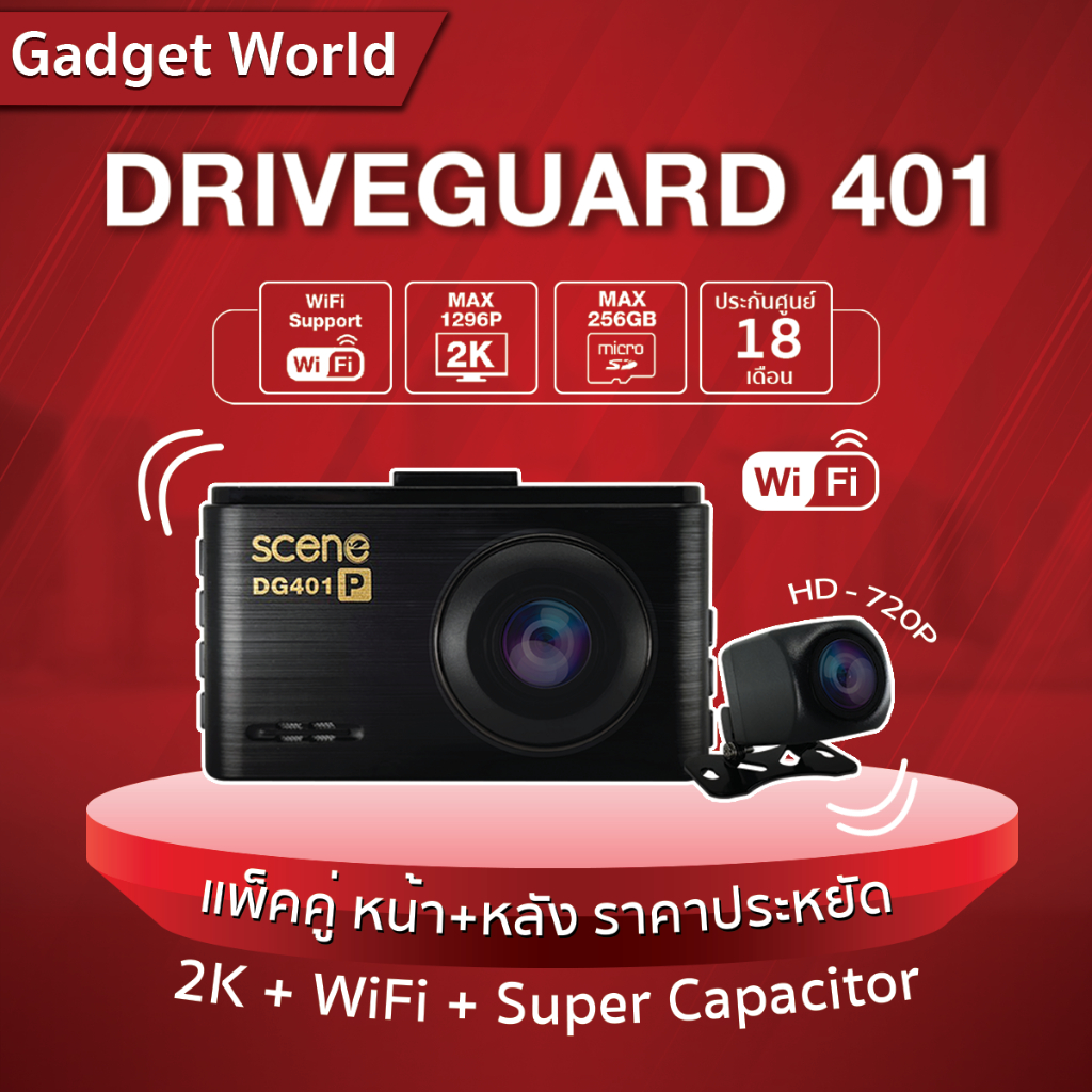 [ชัดที่สุด!!] กล้องติดรถยนต์ SCENE คาปาซิเตอร์ รุ่นDrive Guard 401 l กลางคืนโครตชัด-ประกัน18เดือน