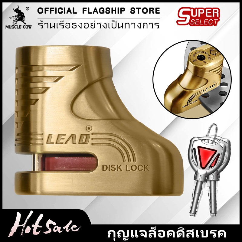 MUSCLE COW กุญแจล็อคดิสเบรค มอเตอร์ไซค์ Lock Disc ล็อคมอเตอร์ไซค์ ล็อคดิส มอเตอร์ไซด์ บ้านและบิ๊กไบค์ ทุกรุ่น ยังไม่มีคะ