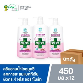 [ยกลัง] SHOKUBUTSU ครีมอาบน้ำลดการสะสมแบคทีเรีย โชกุบุสซึ โม…