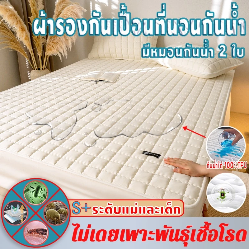 ผ้าปูที่นอน ผ้ารองกันเปื้อนที่น ผ้ารองกันเปื้อน ต้านเชื้อแบคทีเรีย 5เท่า กันน้ำได้100%ปลอกที่นอน