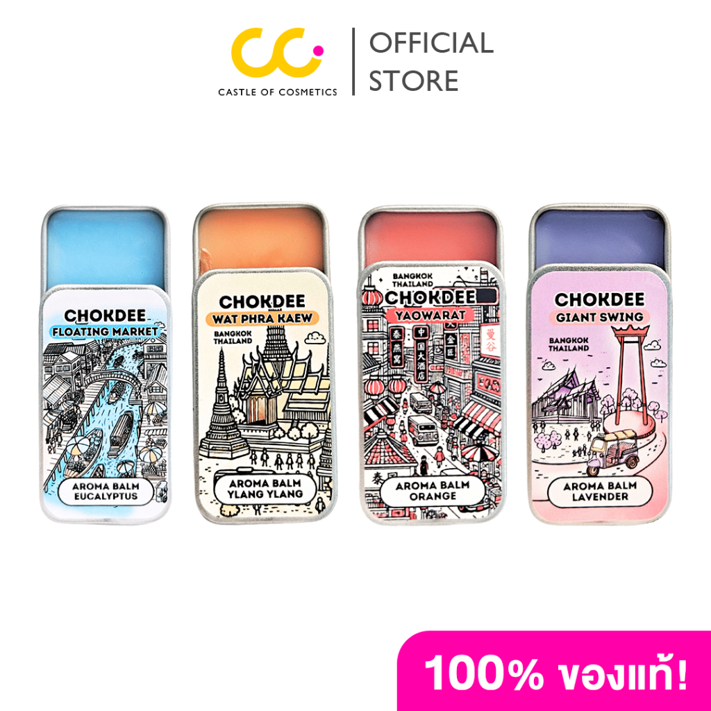 Chokdee Aroma Chokdee Aromatic Balm โชคดี อโรม่า อโรม่าบาล์ม