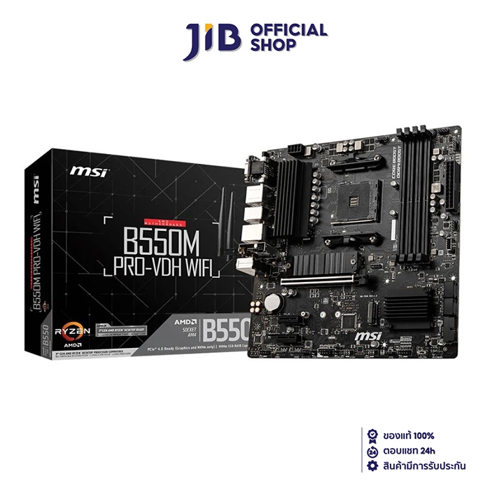 MAINBOARD (เมนบอร์ด) MSI B550M PRO-VDH WIFI (DDR4) (SOCKET AM4) (MICRO-ATX)