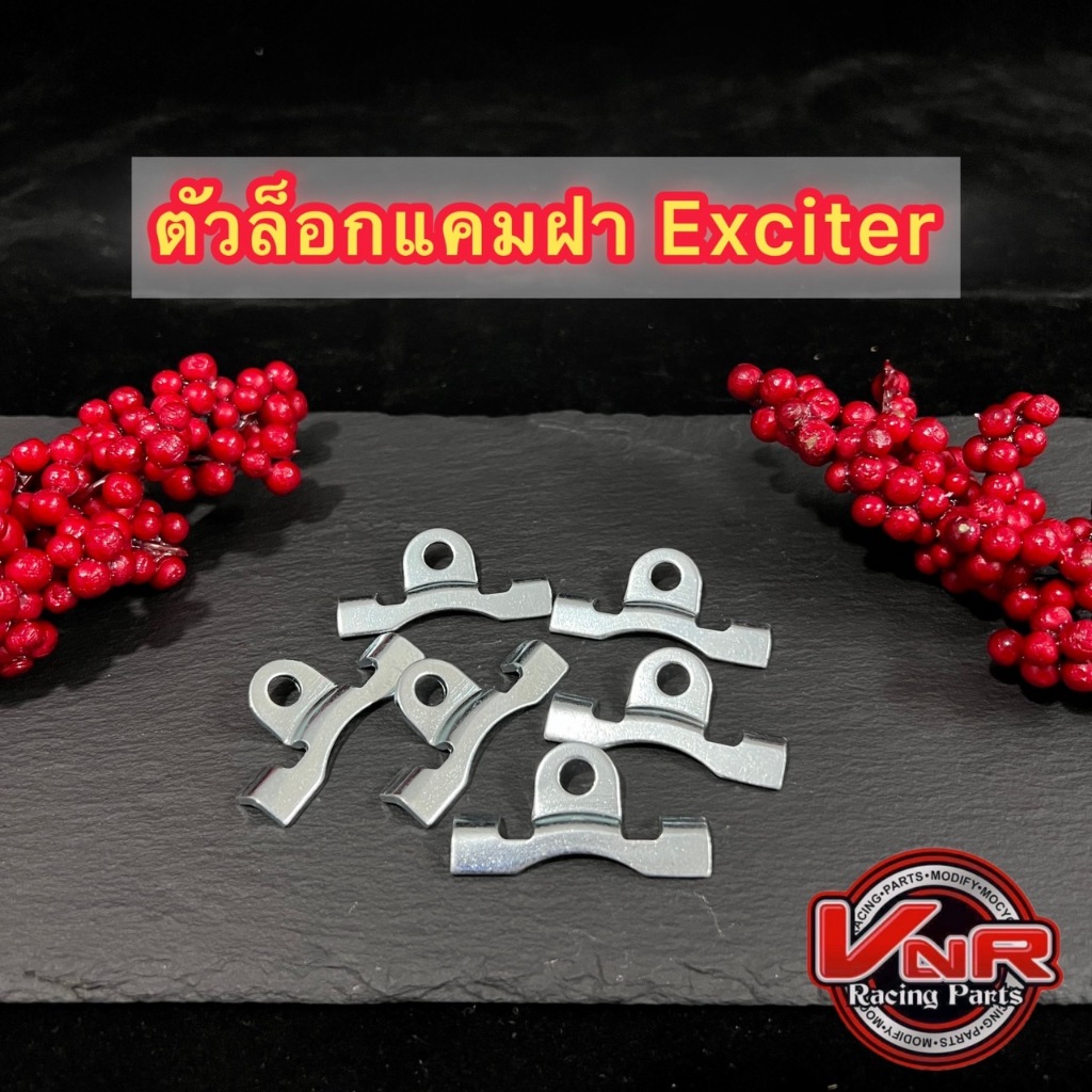 ตัวล็อคแคม สำหรับฝา EXCITER150 ฝาสูบ4วาล์วRg Exciter #ฝาสูบextiterใส่เวฟ125