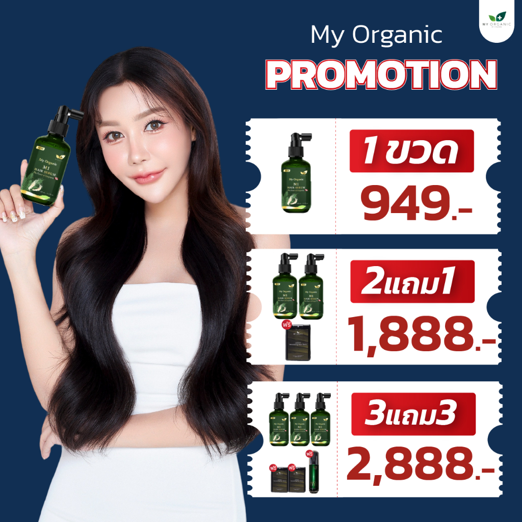 My Organic 100ml. มายออแกนิคแก้ผมหงอก my organic hair tonic