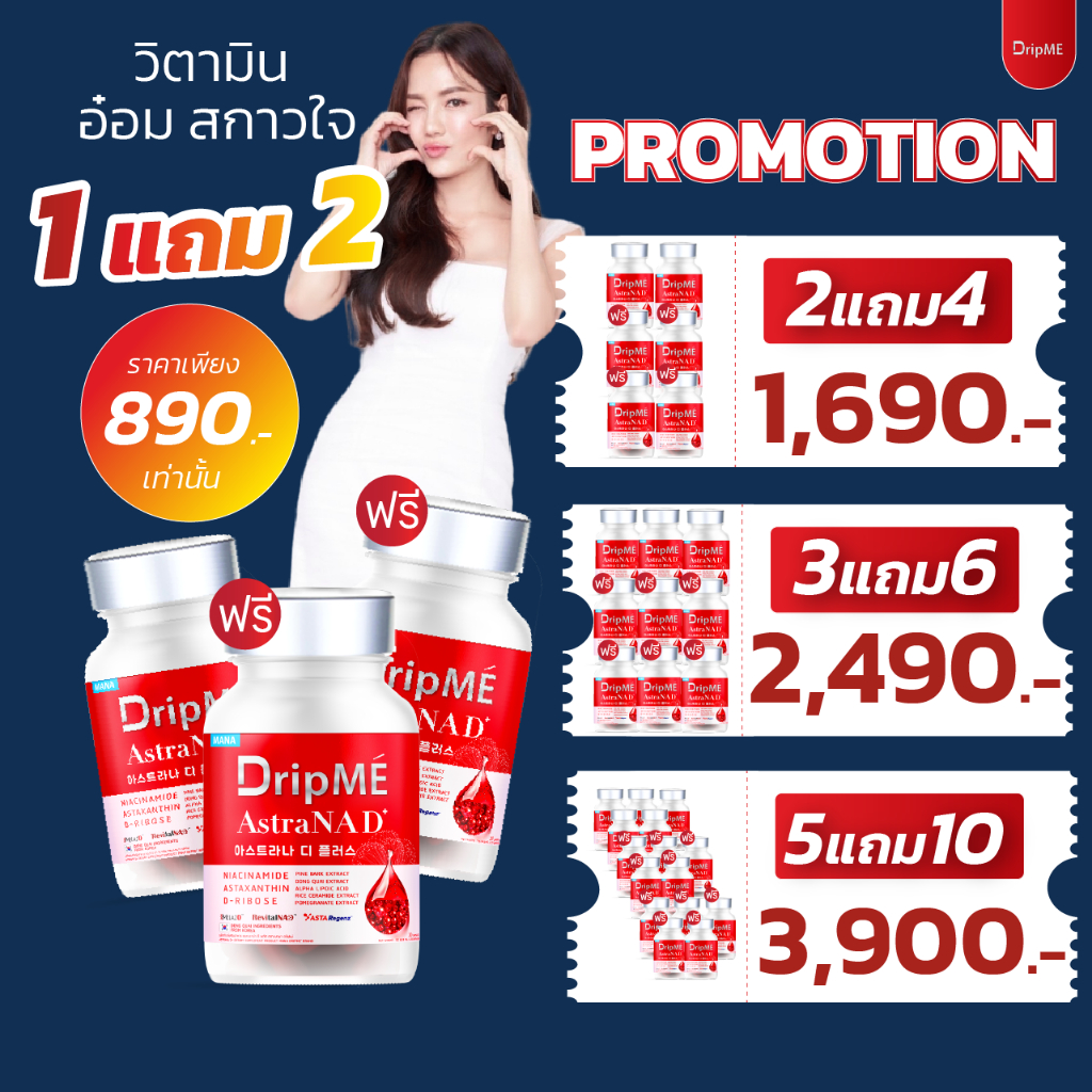 [ในไลฟ์ลด50%โปรใหม่] มานา ดริปเม่ อ๋อม สกาวใจ mana 𝗗𝗿𝗶𝗽𝗠𝗘 วิตามินดริปผิว กินแล้วหน้าเด็ก โกงอายุ ชะลอความแก่