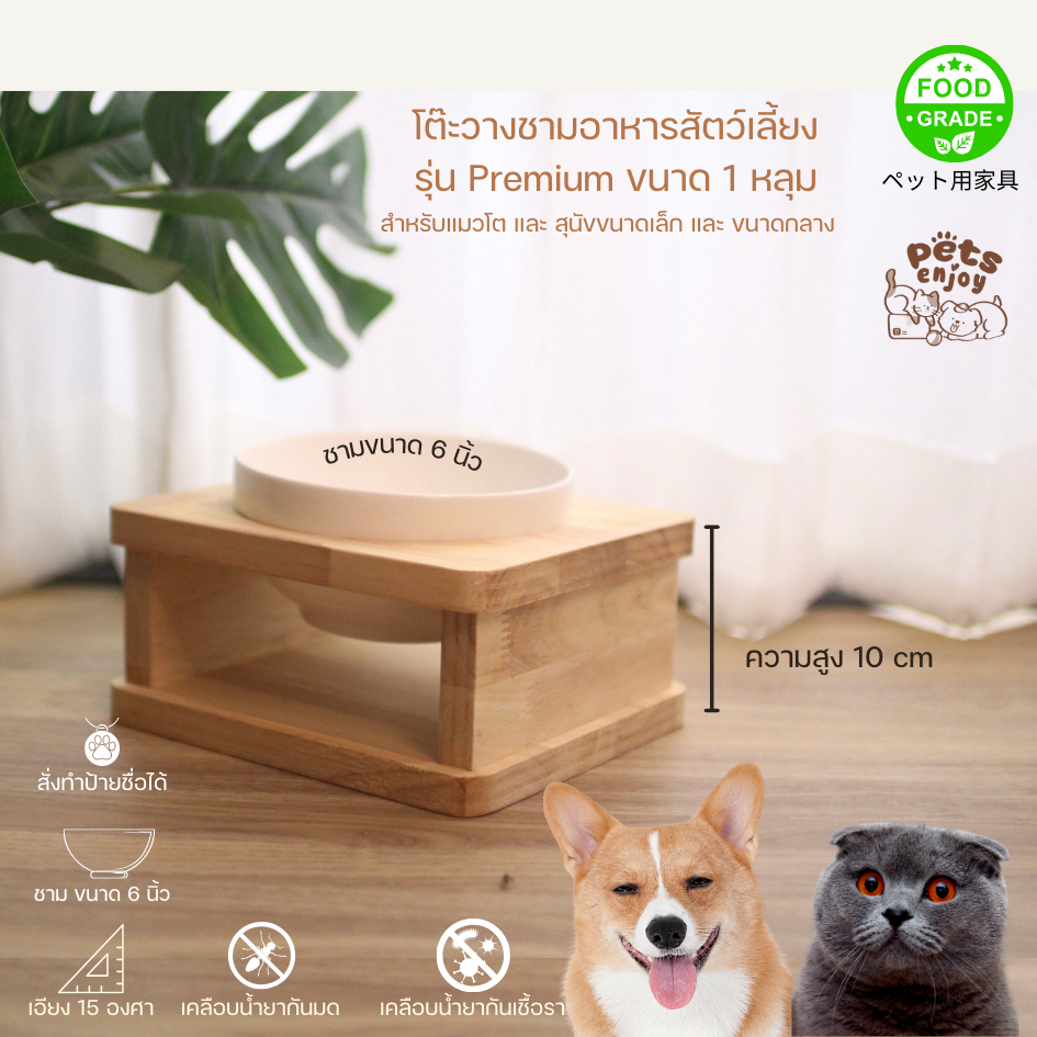 โต๊ะวางชามข้าวน้องหมา น้องแมว แบบตั้งตรง ยกสูง  ถ้วยขนาด6 นิ้ว