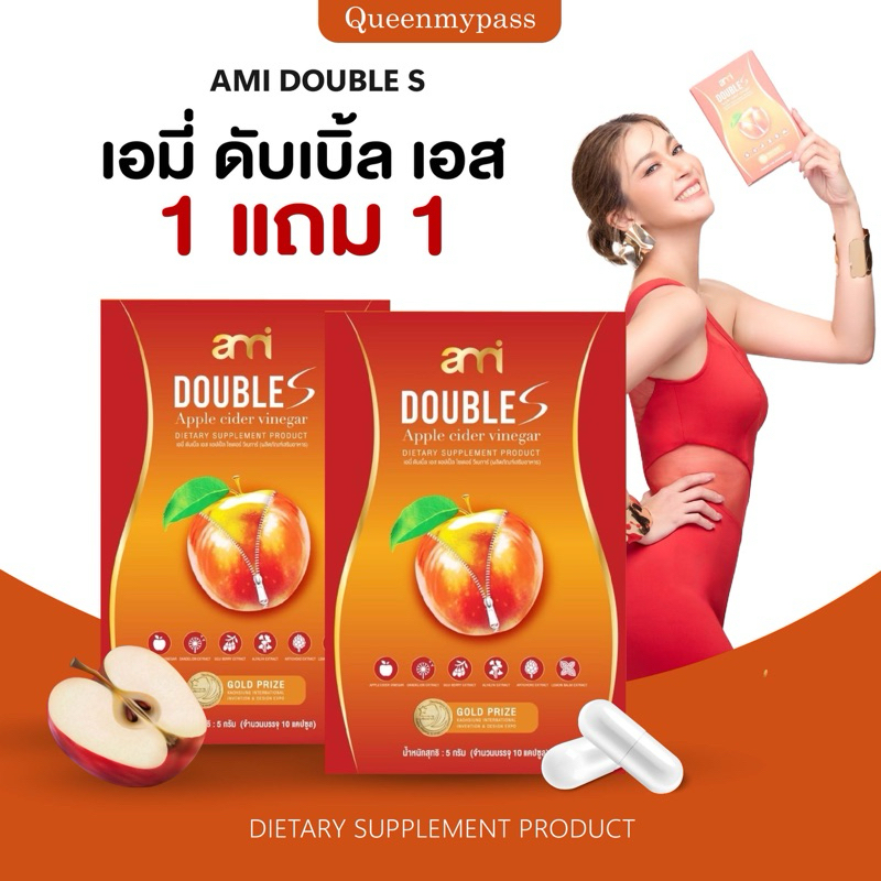 | 1แถม1+พร้อมส่ง | ami doubles อาหารเสริม เอมี่ ดับเบิ้ล เอส ลดบวม แอลกอฮอล์ บวมโซเดียม ลดน้ำหนัก ลดความอ้วน ยาลด