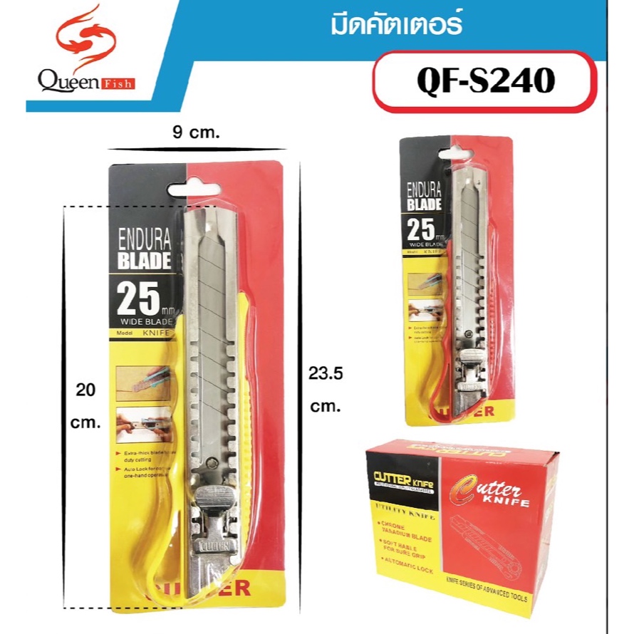 มีดคัดเตอร์ใหญ่ 25mm. 1 ชิ้น Queenfish QF-S240 คัตเตอร์ด้ามแสตนเลสราคาถูก Cutter