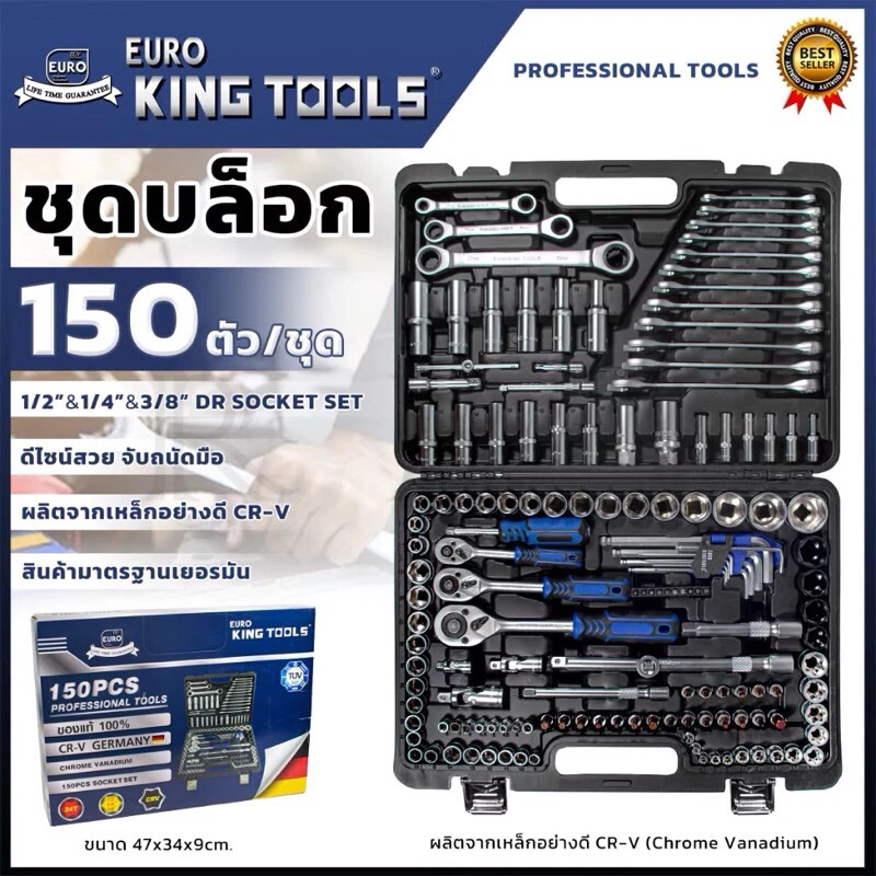 ของแท้100% บล็อก 150 ตัวชุดดำ EURO KING TOOLS ขนาด 1/2"นิ้ว 1/4 นิ้ว" 3/8 นิ้ว"  คุณสมบัติ ● ดีไซน์สวย จับถนัดมือ