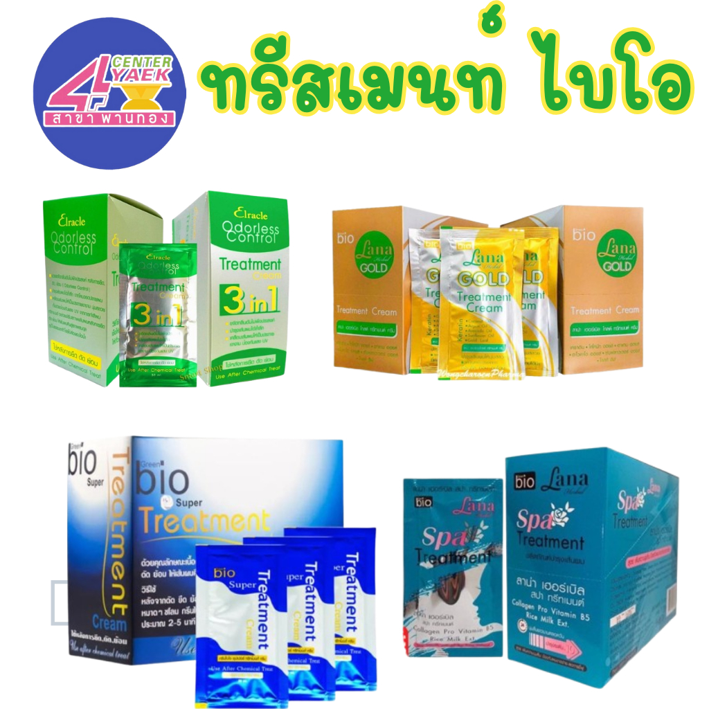 กรีนไบโอ ซุปเปอร์ ทรีทเม้นท์ 30 มล. Bio treatment มี 4 สีให้เลือก