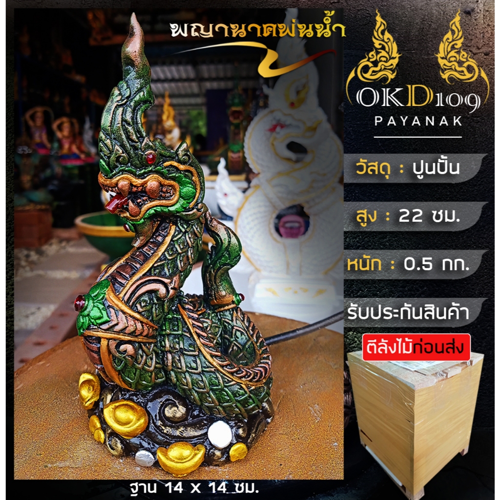 รูปปั้นพญานาคพ่นน้ำ พญานาคพ่นน้ำ พญานาคปูนปั้น อนันตนาคราช พญานาคสีขาว รุ่น CK-10 (สูง 27 ซม.)