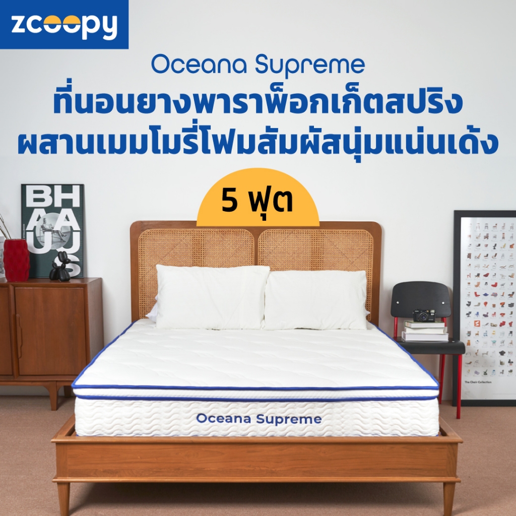 [ลดเพิ่ม 500 ] Zcoopy ที่นอนยางพารา ผสาน3วัสดุคุณภาพ ยางพารา พ็อกเก็ตสปริง เมมโมรี่โฟมคูลเจล รุ่น Oceana Supreme 5 ฟุต