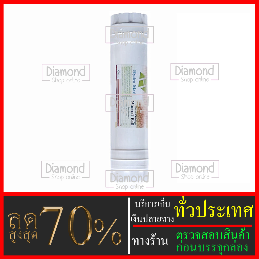 ไส้กรองน้ำแร่ สำเร็จรูปชนิดแคปซูล (Inline Mineral Ball)ยี่ห้อ Hydromax รูเกลียว จำนวน 1 ชิ้น ขนาด 12 นิ้ว x 2.5 นิ้ว#ไส้